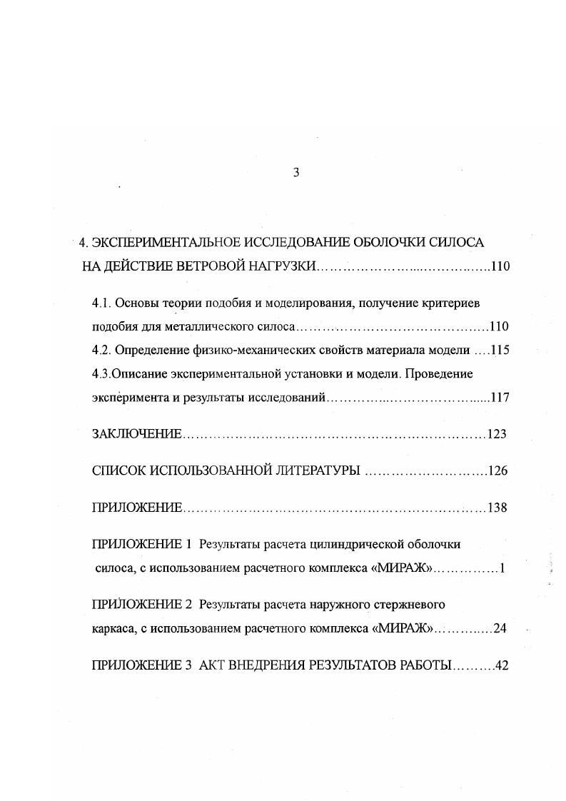 2.1. Статический расчет цилиндрической оболочки силоса как системы плоских колец 