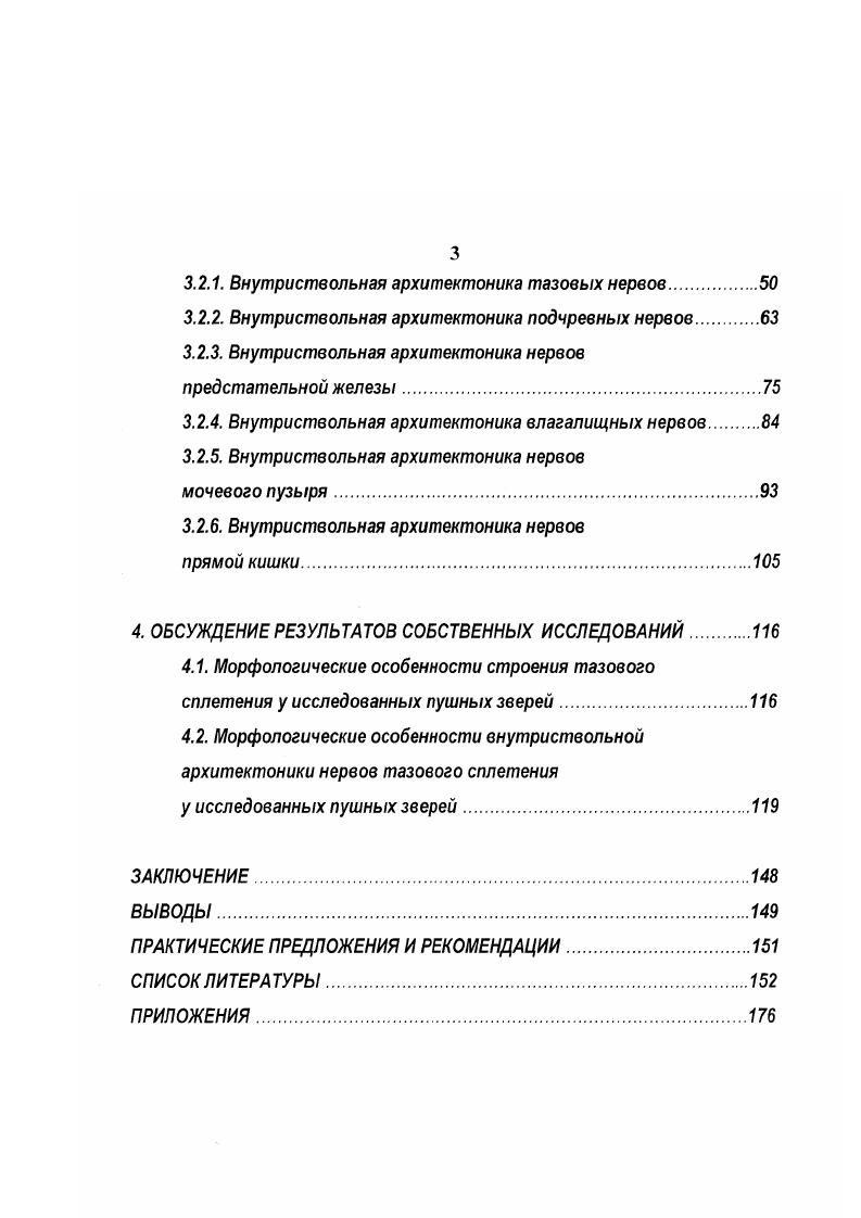1.2. Источники ИННЕРВАЦИИ ОРГАНОВ ТАЗОВОЙ ПОЛОСТИ