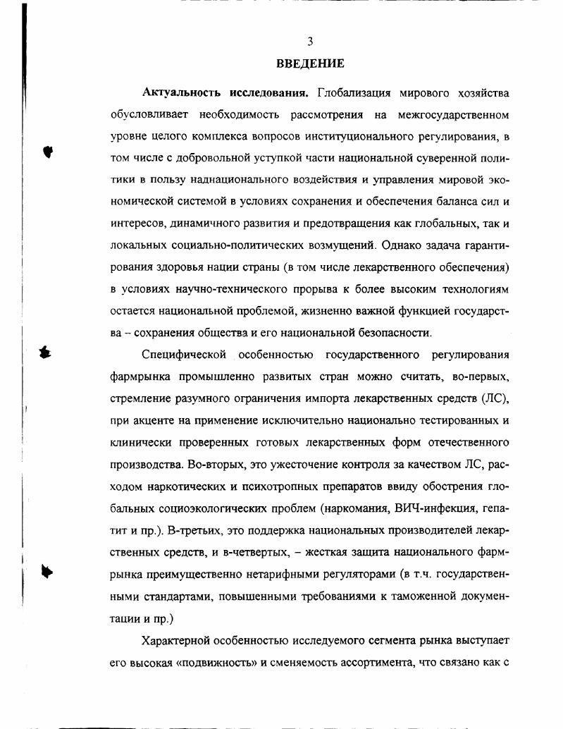 1.1. Тенденции развития мирового рынка фармацевтической продукции. 
