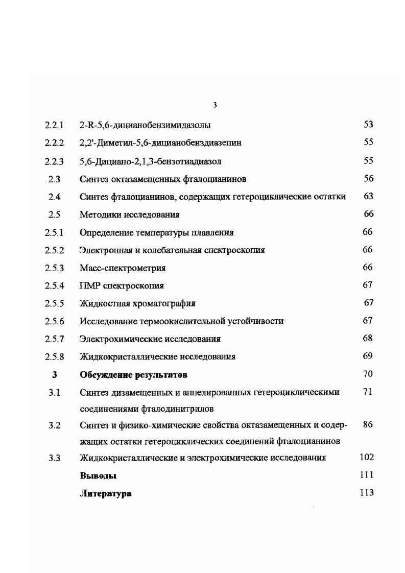 1.3 Замещенные фталоцианины. Синтез и свойства 