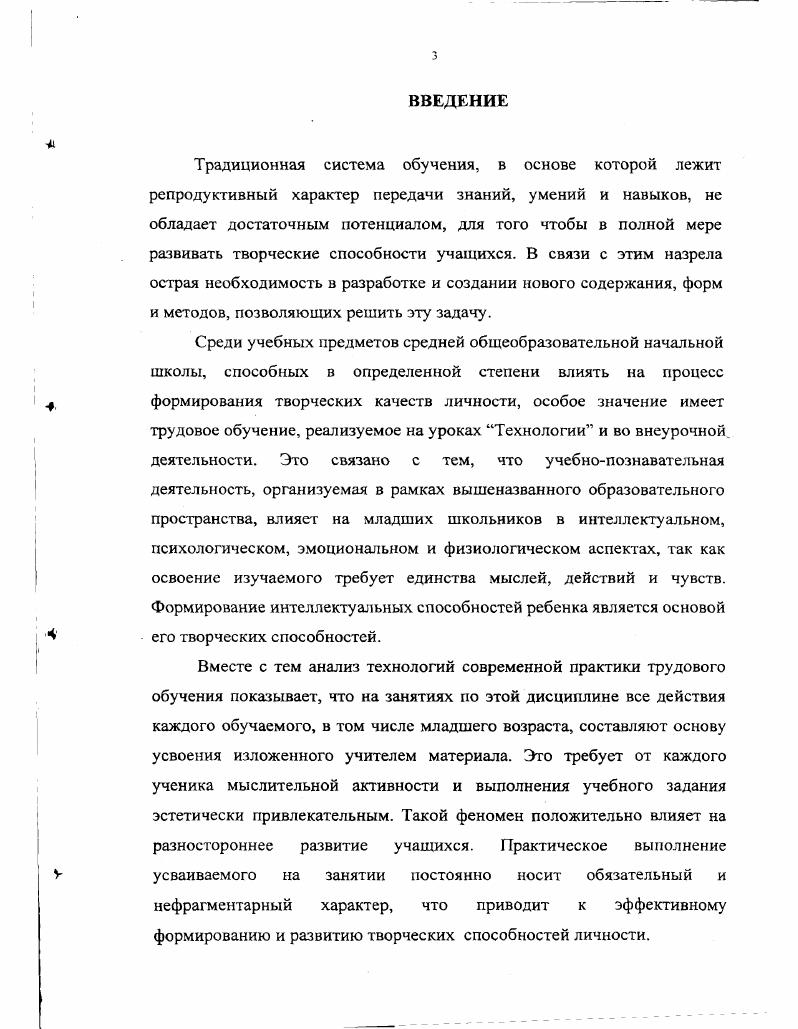 творческих способностей младших школьников в процессе учебной и внеклассной работы