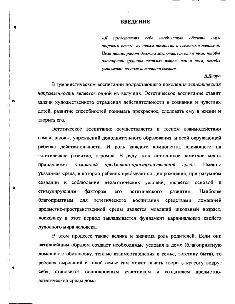 1.2. Теоретический анализ роли предметноэстетической среды в развитии личности.