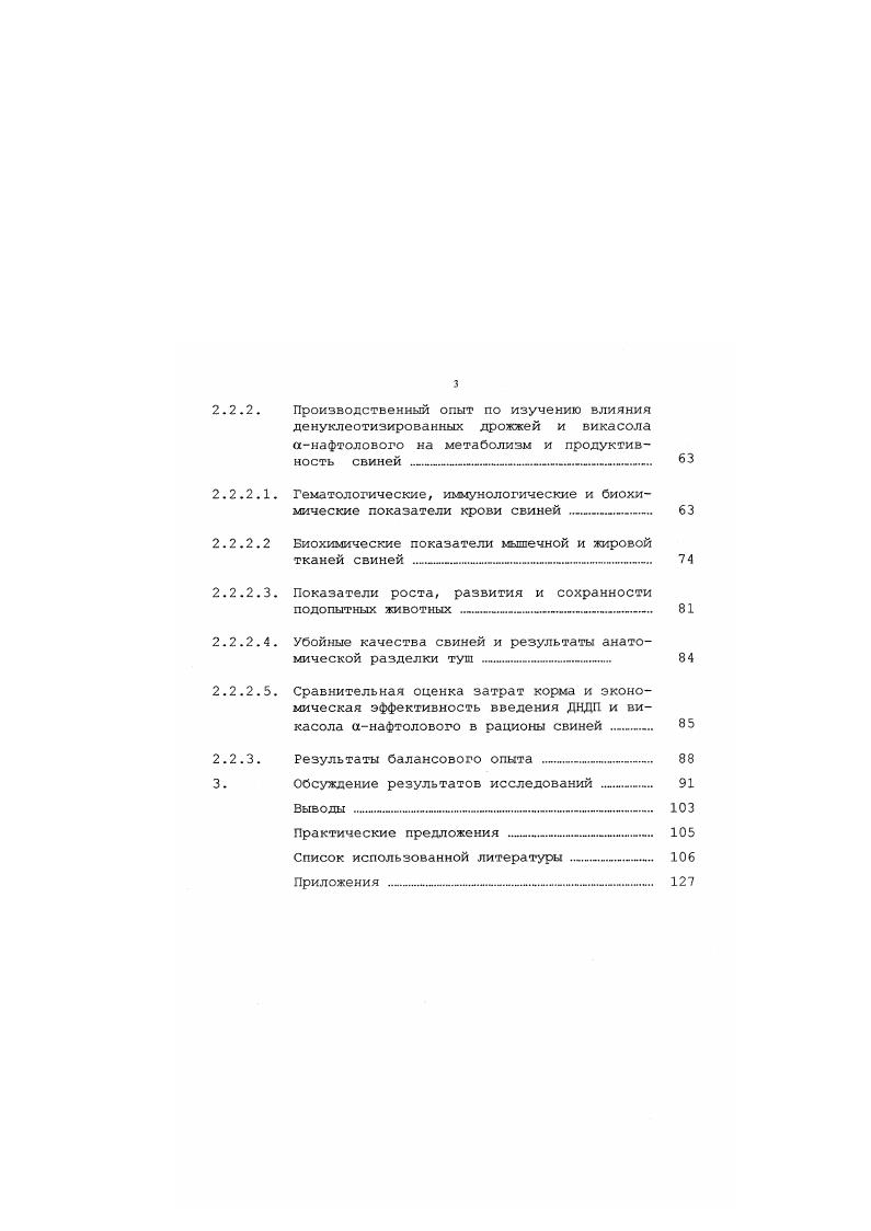 метаболизм и продуктивность свиней 