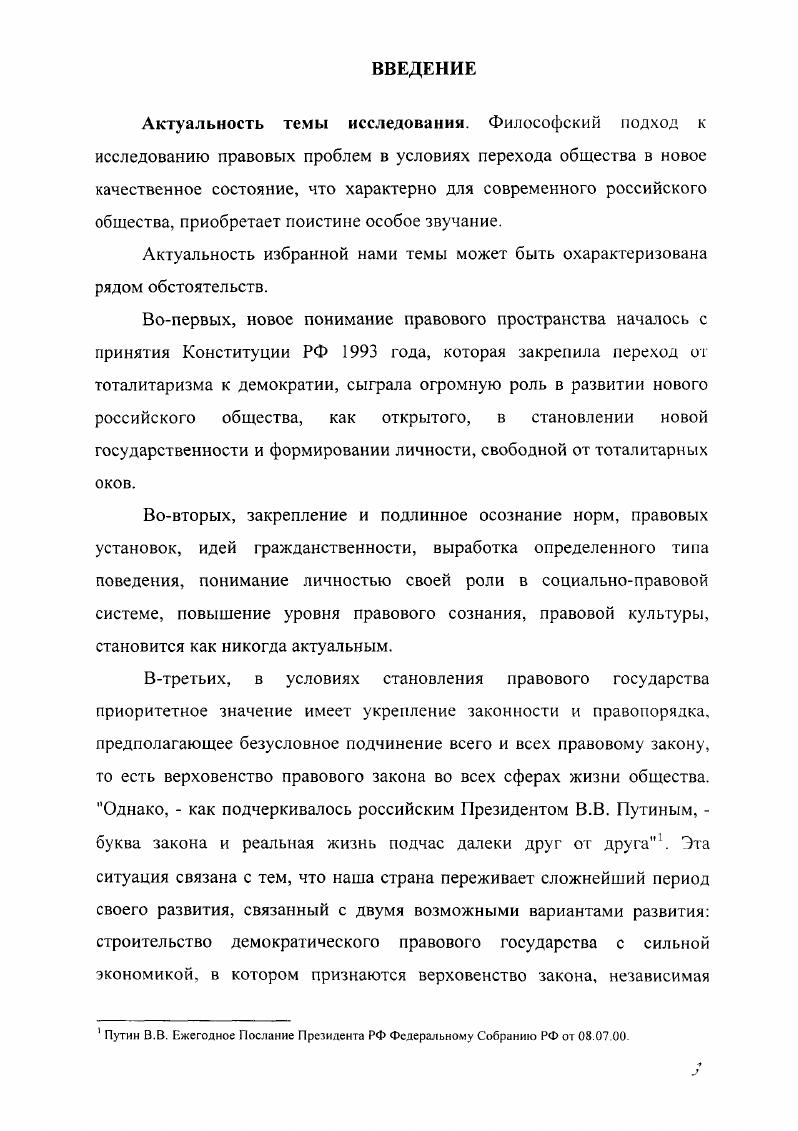 1.1. Понятия социальное пространство и правовое пространство в социальной философии