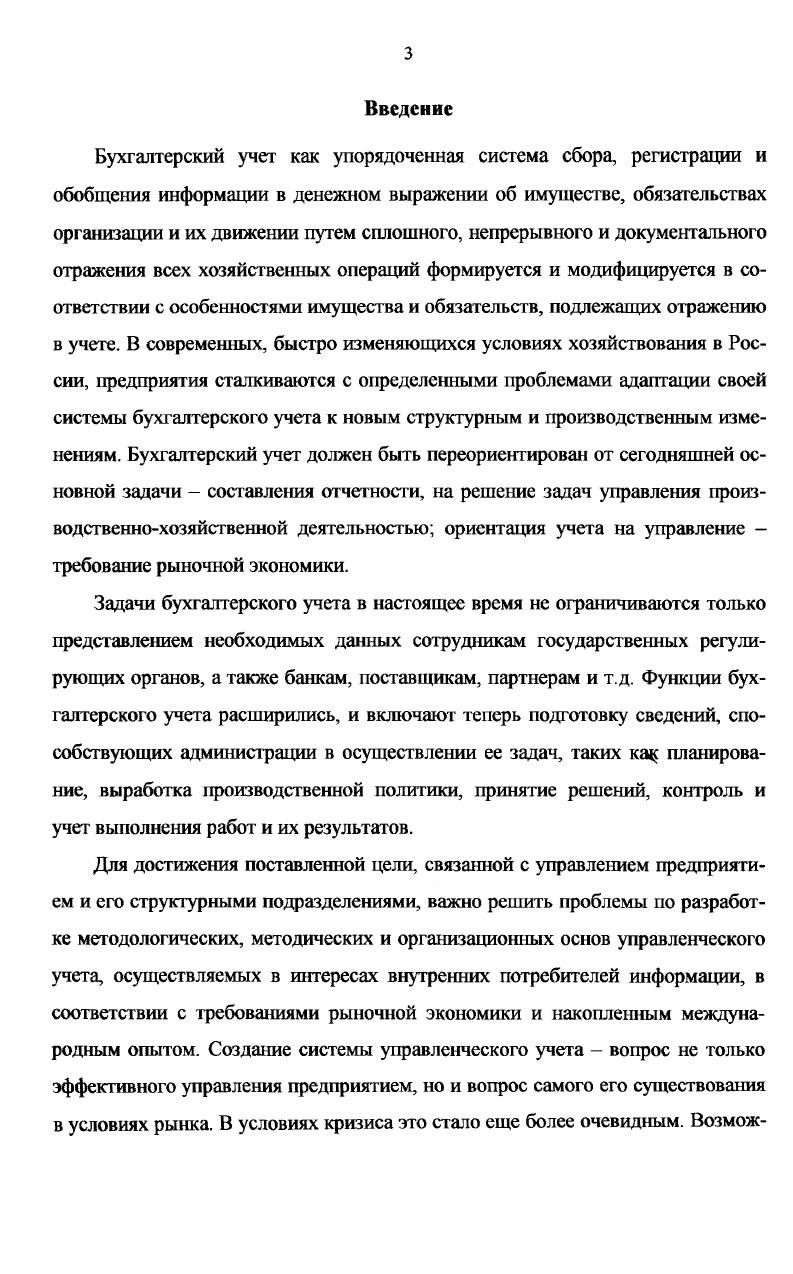 2.1. Методология и организация управленческого учета расходов на производство . 