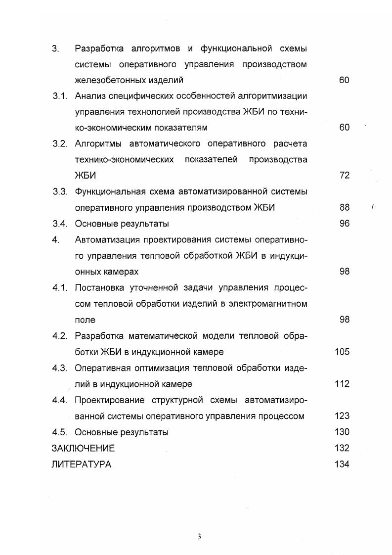 2.4. Основные результаты