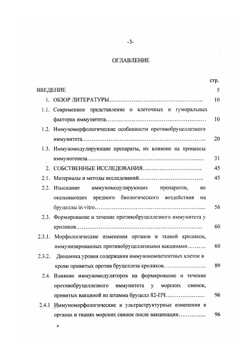 1.2. Иммуноморфологические особенности противобруцеллезного иммунитета