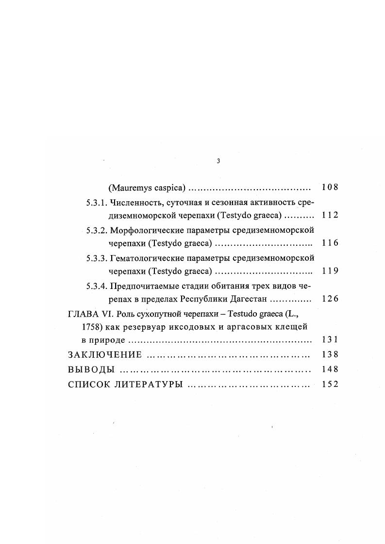 5.1.1. Численность, суточная и сезонная активность болотной черепахи  ii 8 