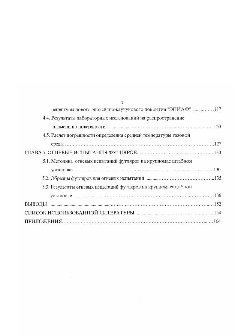 Распространение пламени по поверхности для покрытия полов