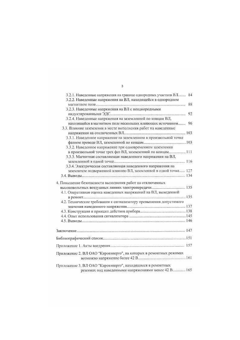 где и2мУ,. НТ на подверженной влиянию ВЛ на участке сближения рисунок 1. Ы 1. РнУ. Рк 1. ВЛ рисунок 1. В ее сопротивления нагрузки в начале и в конце и волновое сопротивление. Для напряжений и токов, наведенных на участках подверженной влиянию ВЛ, расположенных вне зоны сближения, при рассматриваемых условиях могут быть получены следующие выражения 9. Улх, ,х и У2х,их наведенные напряжения и токи на первом и третьем участках подверженной влиянию Л У, и У 1г1г соответственно ее напряжения и токи в начале и конце участка сближения. 