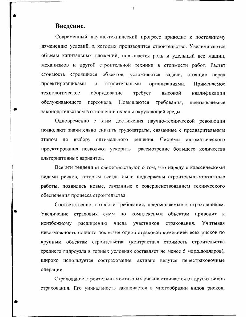 3. Виды рисков при производстве строительномонтажных работ и методы управления ими