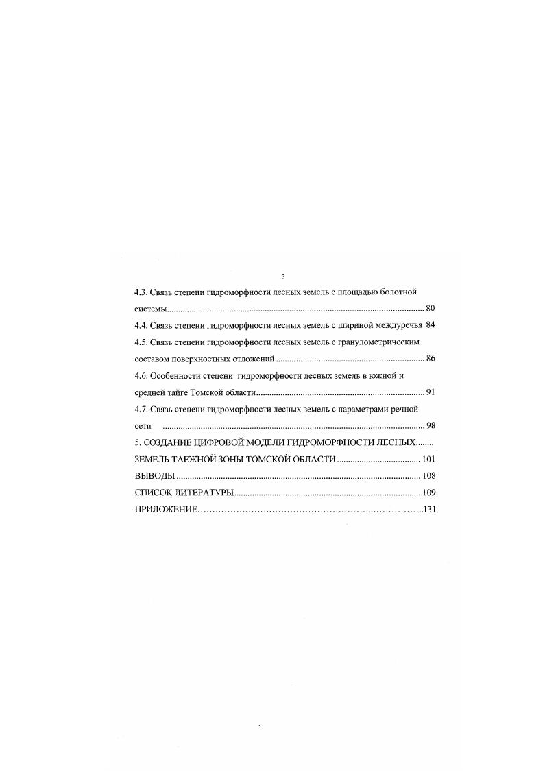 1.1.4. Гидрографические особенности.