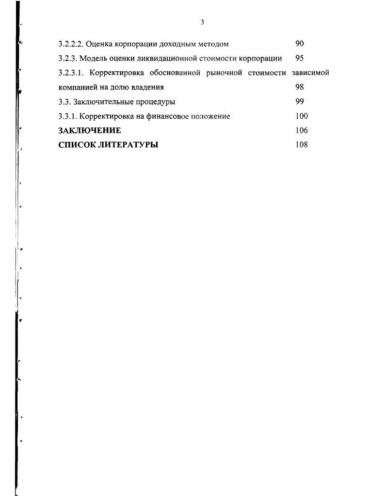 ГЛАВА 2. РАЗРАБОТКА КОНЦЕПЦИИ МОДЕЛИ ОЦЕНКИ СТОИМОСТИ КОРПОРАЦИИ 
