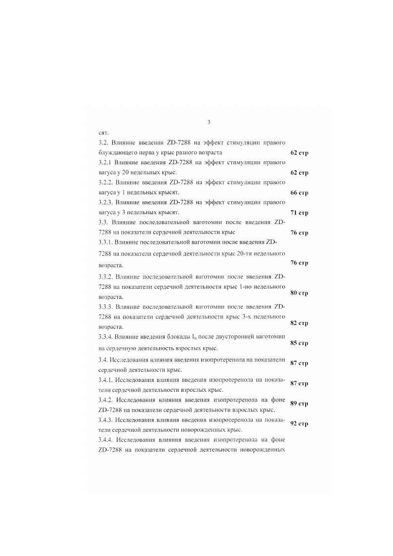 1.2. Морфология внутрисердечных ганглиев. с гр