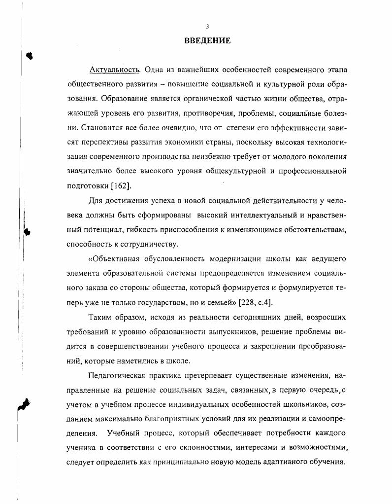 1.3. Обоснование модели адаптивного учебного процесса в массовой