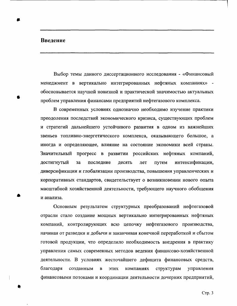 управлении финансовыми ресурсами нефтяной