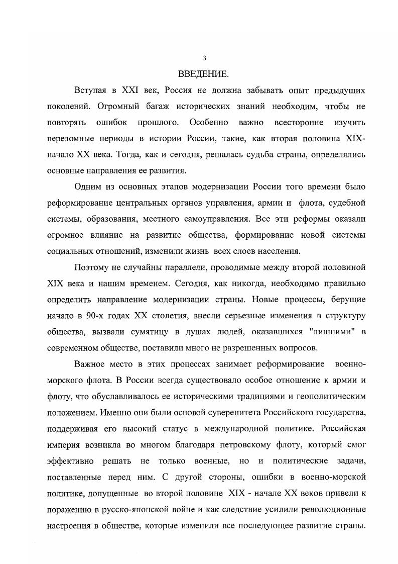 1.1. Реформы в Морском министерстве в е годы XIX