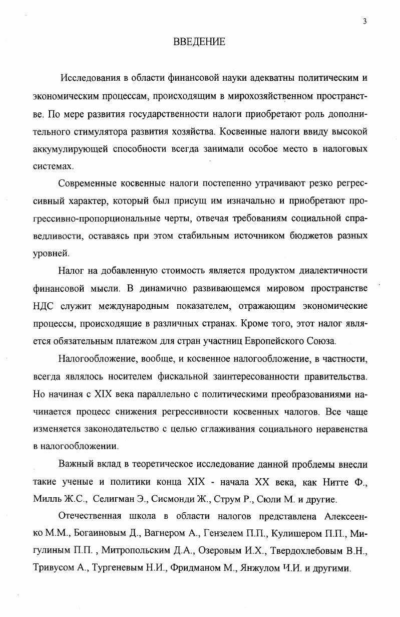 II. Исторические аспекты налогов в финансовой науке