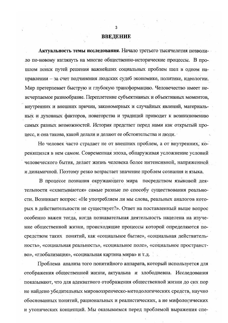 1.1. Понятие  социальная реальность в историкофилософском процессе .