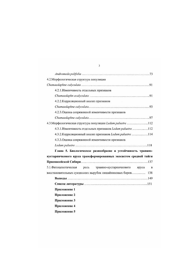1.1.1. Флористическое разнообразие Красноярского края.