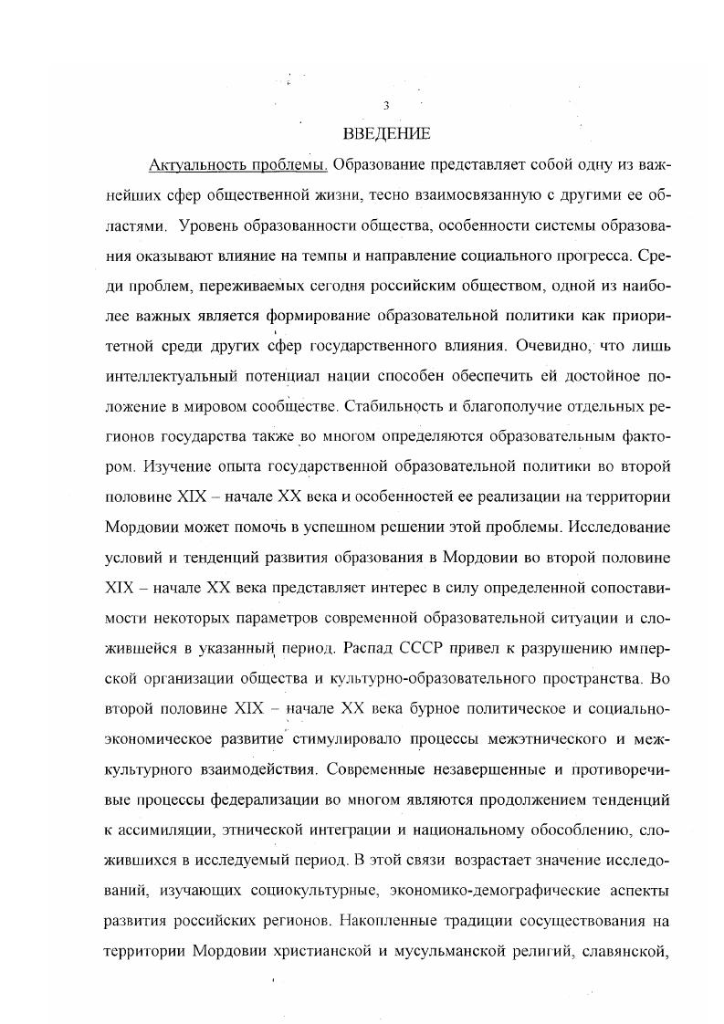 1.2. Этноконфессиональная ситуация и ее влияние на развитие образования в регионе.