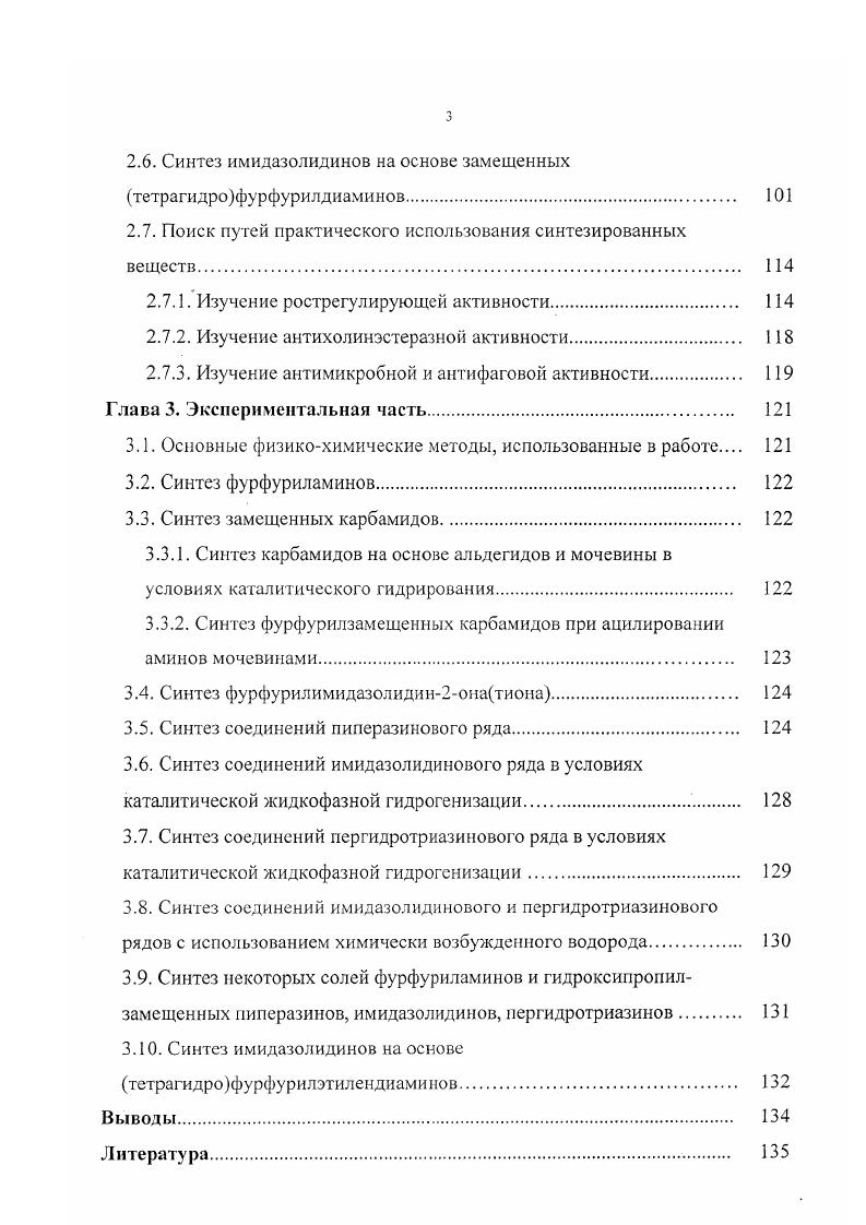 1.1. Синтез пергидразинов, азолов и родственных соединений на
