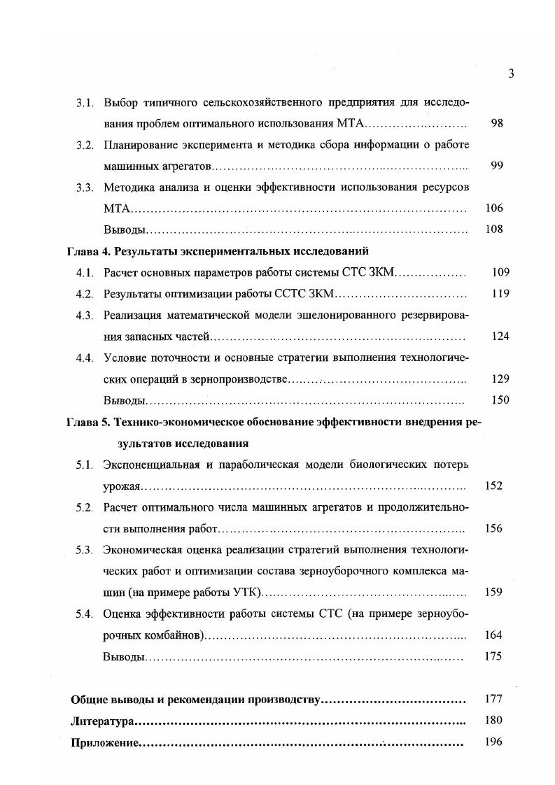 2.2. Детерминированная и стохастическая модели оптимизации работы