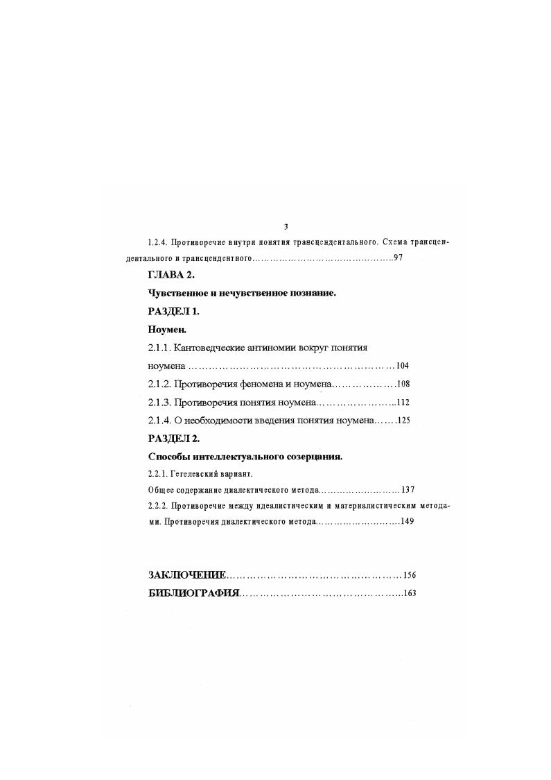 1.1.1. Три модуса времени к две формы чувственности 