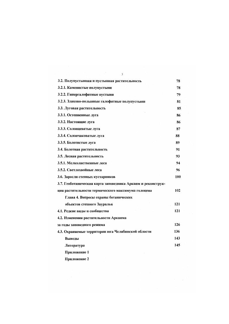 1.1. История создания заповедника и археологические находки