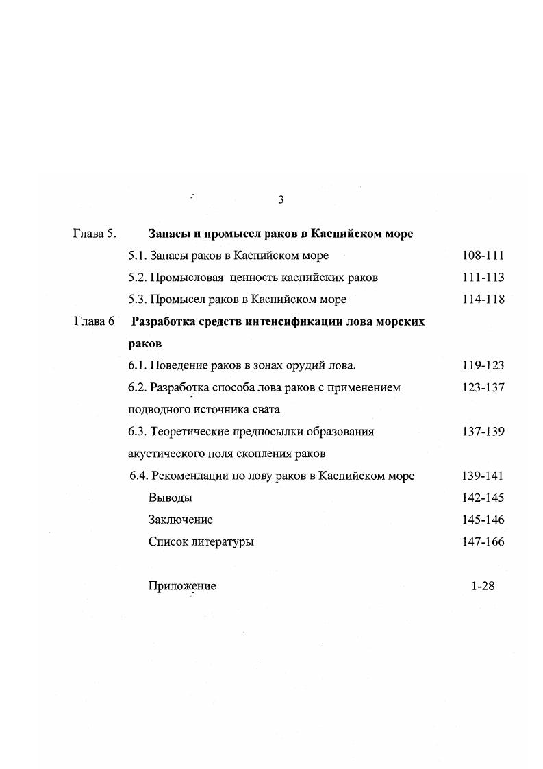2.1. Методы изучения распространения раков