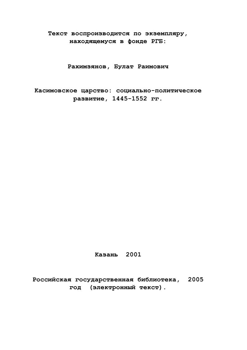 ГЛАВА 2. ОБРАЗОВАНИЕ И СОЦИАЛЬНОПОЛИТИЧЕСКИЙ СТРОЙ