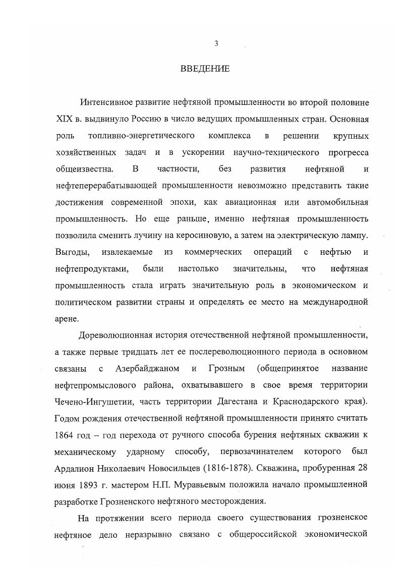 1.2 Состояние нефтяного хозяйства на Грозненских промыслах 