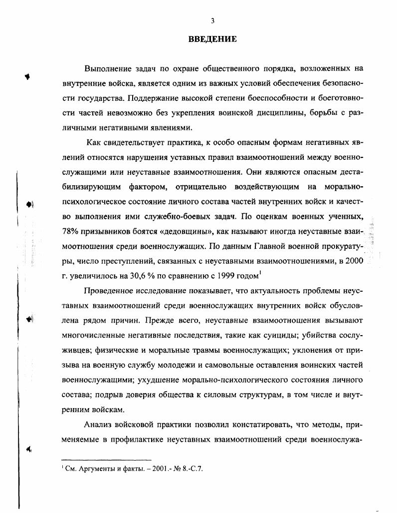 возникновения и профилактики неуставных взаимоотношений в воинских коллективах.