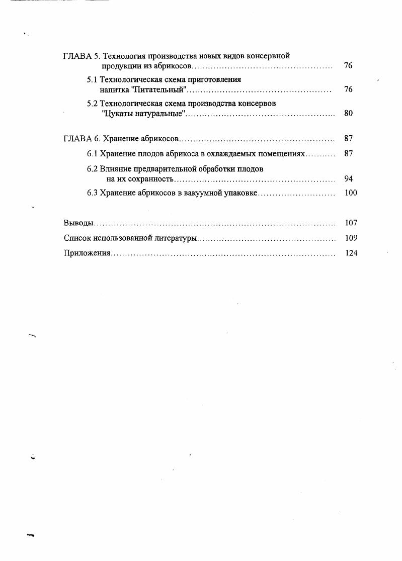 1.2 Физикомеханические свойства плодов абрикоса. 