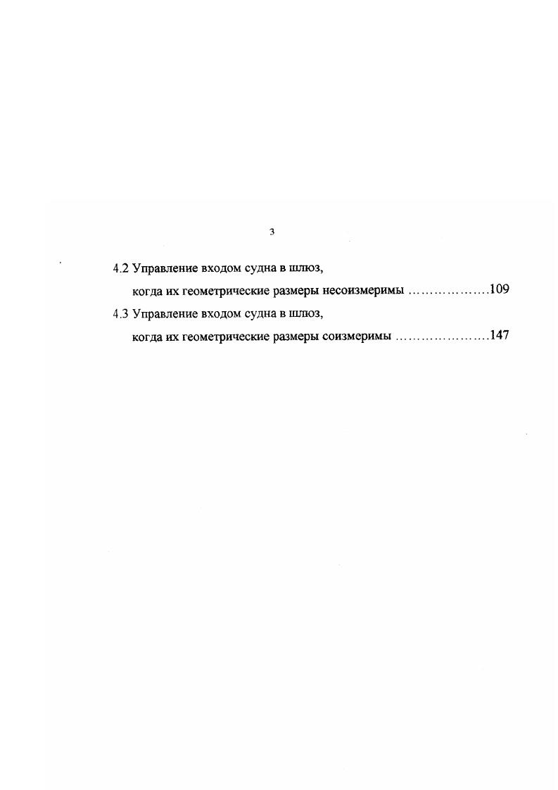 объектов, вырабатывает вектор управления V . ЦПУ производит управление и самой неавтономной системой. Управление неавтономной системой, например, предусматривает выбор порядка работы комплекса радиолокационных станций, телеметрического управления и контроля за их функционированием и т, п. Исполнительная часть системы включает командный канал связи КС с помощью которого вектор управления передается на объект. Система является замкнутой. Она может менять свою структуру в зависимости от порядка работы радиолокационных станций. Так, например, если идет последовательное сопровождение объекта в области от i . РЛС должна осуществляться последовательно в зависимости от прохождения объектом зоны обзора РЛС. Если обозначить отрезки пути, которые принадлежат зоне обзора определенной РЛС через i. 