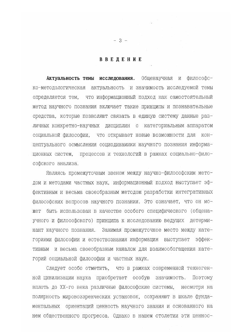 2.2. Специфика и функциональные особенности социальной информации