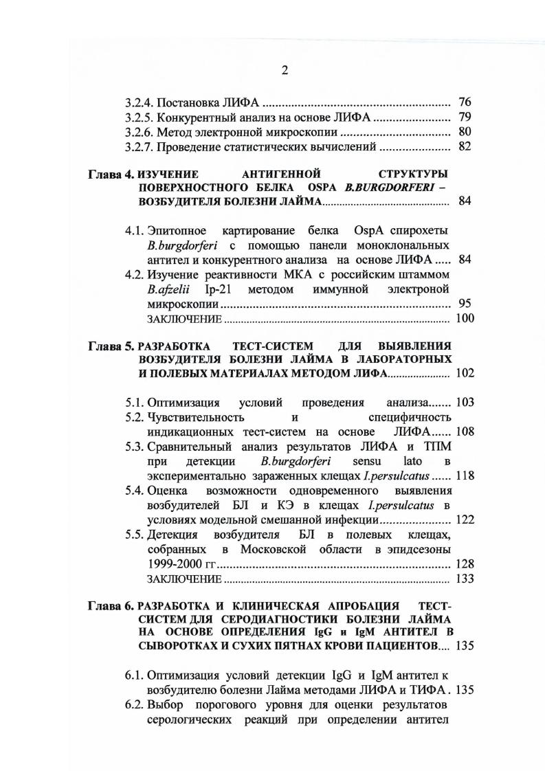 1.5. Особенности иммунного оУвета при болезни Лайма 