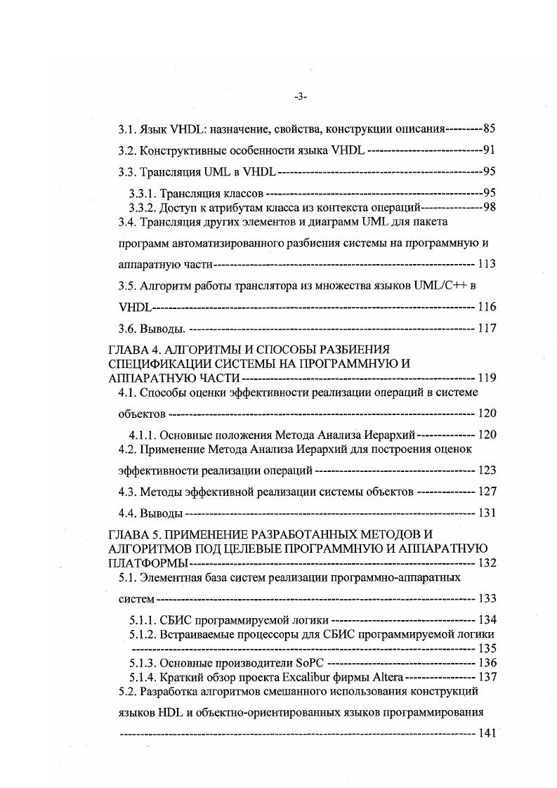 Унифицированный язык моделирования ii i представляет собой графический язык, предназначенный для визуализации, спецификации, конструирования и документирования программных систем. Для достижения этой цели предлагает стандартный механизм описания различных аспектов системы, включая как концептуальные части бизнеспроцессы, основные функции системы, так и конкретные блоки, включающие конструкции языков программирования, схемы баз данных, переиспользуемые программные компоненты. При проектировании языка основной акцент делался на понятие унифицированный, поскольку исторически не существовало общего стандарта для моделирования программных компонент пользователи могли выбирать из целого множества языков моделирования, иногда похожих друг на друга, отличающихся в трактовке различных их компонент. Это привело к неустроенности рынка моделирования, к том, что системы моделирования не так часто использовались в программных проектах, как могли бы . Язык появился как результат работы ряда крупных компаний, работающих с объектноориентированными технологиями и испытывающих необходимость в унификации и стандартизации подхода к моделированию программных систем. По предназначению, не предоставляет средств обеспечения гарантии успеха проекта , с точки зрения создания системы, однако, упрощает различные аспекты проектирования. Например, использование способствует уменьшению общих затрат на обучение и смену средств проектирования, дает возможность интеграции многих различных средств проектирования и т. 
