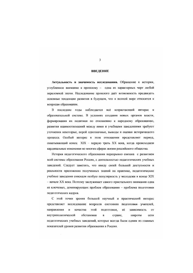 2.1. Пензенские педагогические курсы.