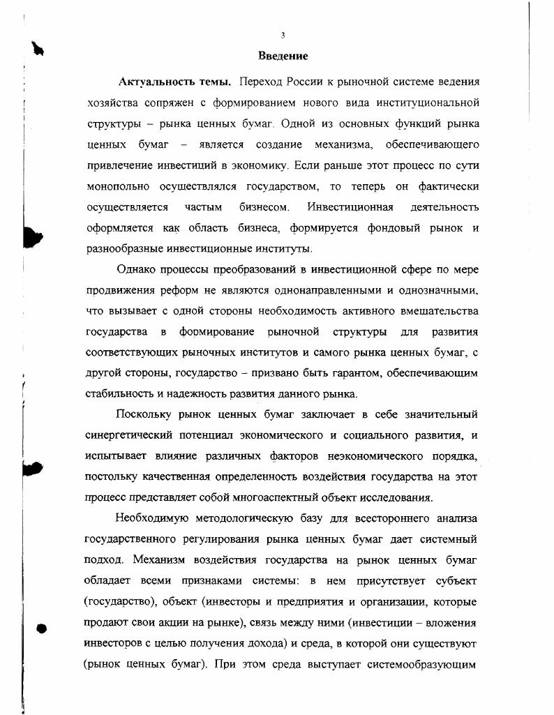 1.1. Государственное регулирование как фактор устойчивости экономического развития 