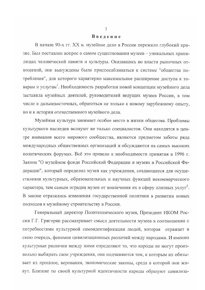 2. 1. Состояние музейного дела на Востоке России к м гг. XIX в. 