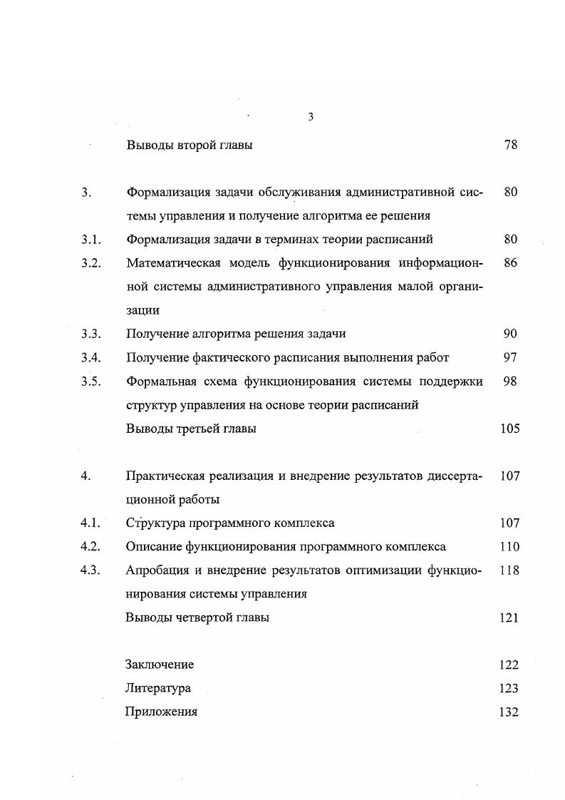 Формальная схема функционирования иерархической системы управления