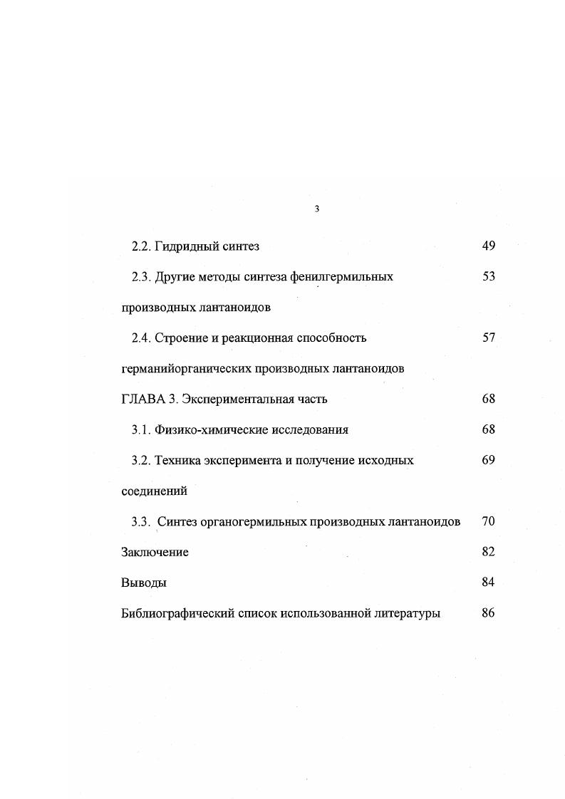 1.4. Другие методы получения би и полиэлементорганических производных лантаноидов