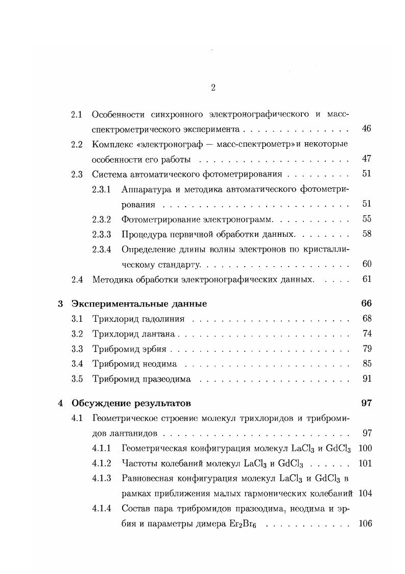 1.1.2 Колебательные спектры и частоты колебаний молекул трифторидов лантанидов 