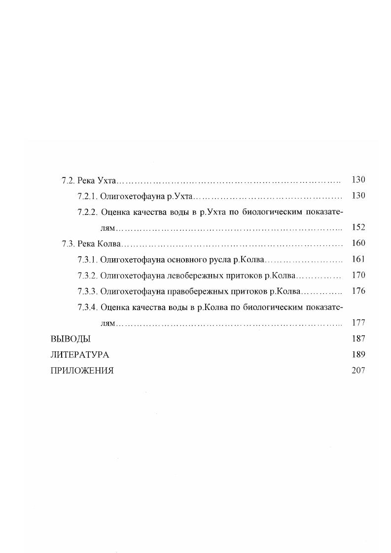 1.2.1. Современное состояние вод р. Ухта.
