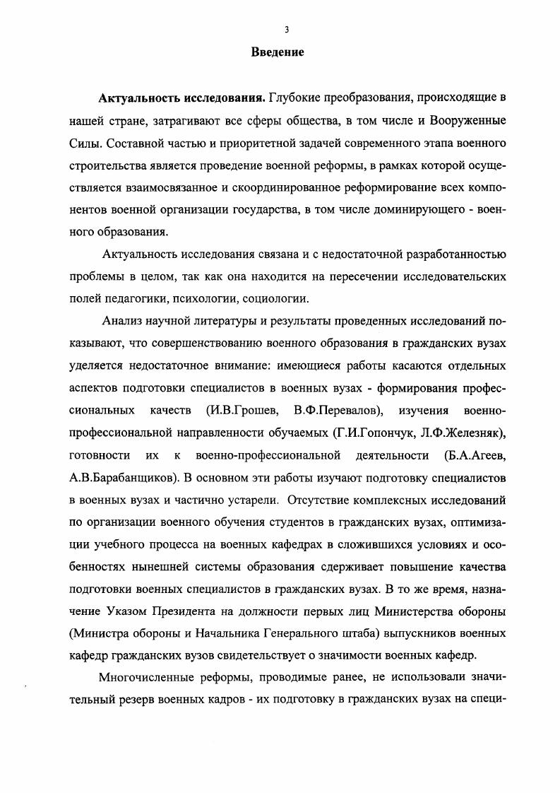 Глава 2. Особенности функционирования военной кафедры гражданского вуза