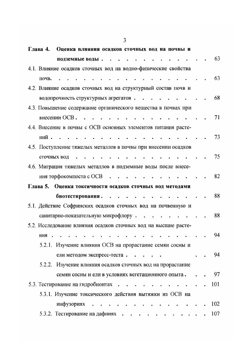 1.2. Основные направления использования осадков сточных вод . . 