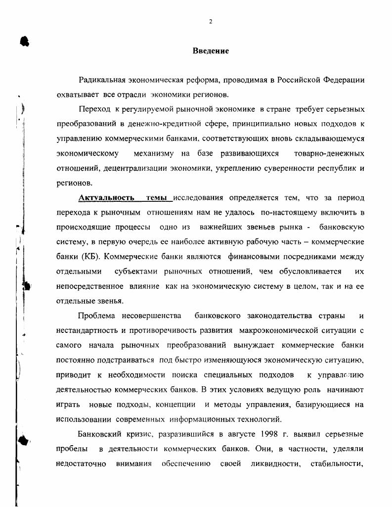 1.1. Коммерческий банк как объект управления 