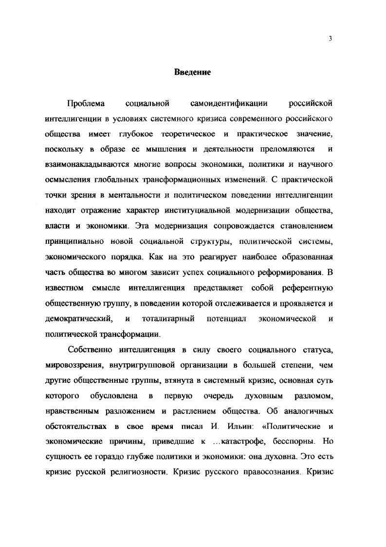  2 Влияние институциальной трансформации на статусные характеристики интеллигенции.