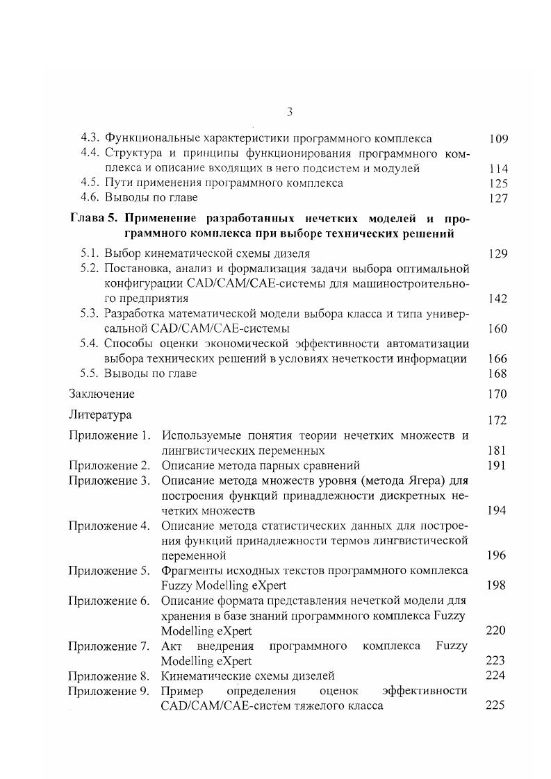 1.5. Выводы по главе. Цель и задачи диссертационной работы 